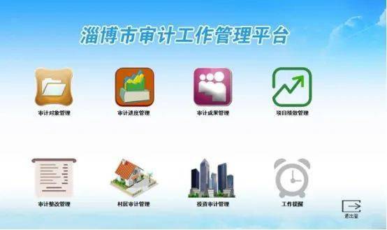 大數據引領智慧審計，賦能全市經濟社會高質量發展